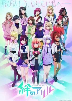 Постер Аллель Кидзуны 2 | анимав Постер Аллель Кидзуны 2 | анимав