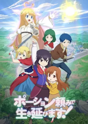 Постер Я выживу с помощью зелий! | анимав Постер Я выживу с помощью зелий! | анимав