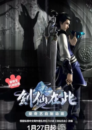 Постер А вот и бессмертный мечник 2 | анимав Постер А вот и бессмертный мечник 2 | анимав