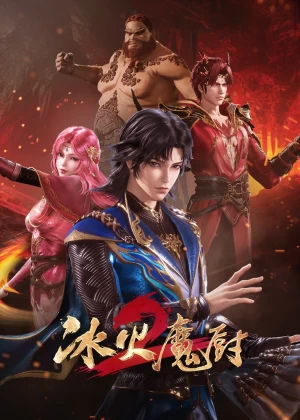 Постер Мастер льда и пламени 2 | анимав Постер Мастер льда и пламени 2 | анимав