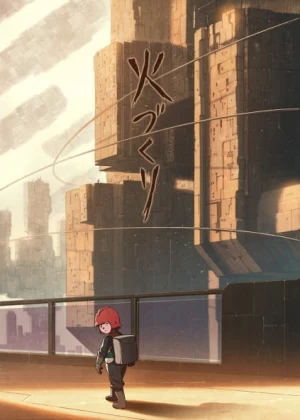 Постер Малое наследство | анимав Постер Малое наследство | анимав