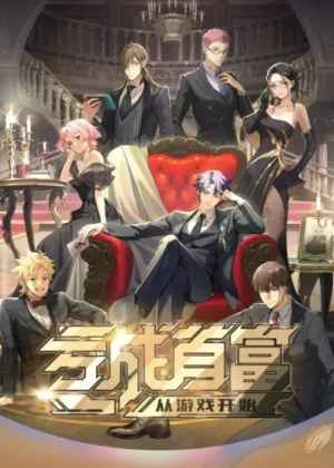 Постер Проиграйте, чтобы разбогатеть с самого начала игры | анимав Постер Проиграйте, чтобы разбогатеть с самого начала игры | анимав