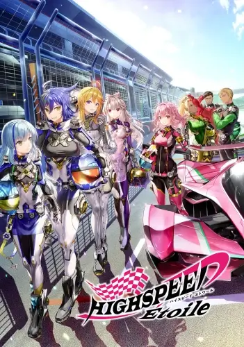 Постер Высокоскоростная этуаль | анимав Постер Высокоскоростная этуаль | анимав