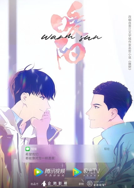 Постер Тёплое солнце | анимав Постер Тёплое солнце | анимав