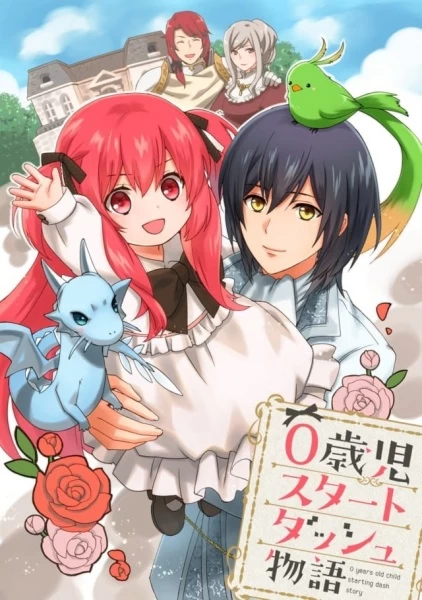 Постер Преимущество при рождении | анимав Постер Преимущество при рождении | анимав