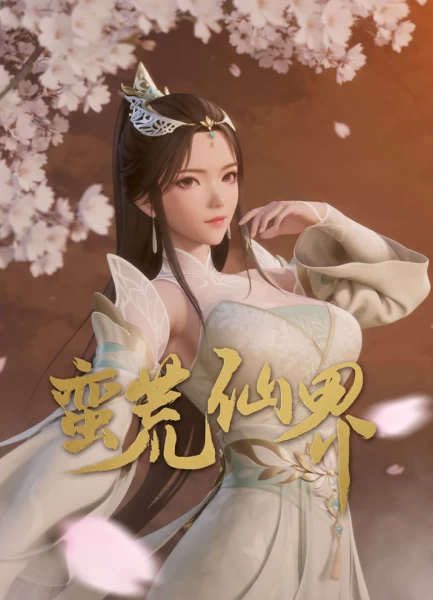 Постер Пустынный мир бессмертных | анимав Постер Пустынный мир бессмертных | анимав