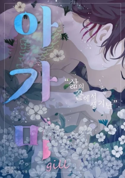 Постер Жабры | анимав Постер Жабры | анимав