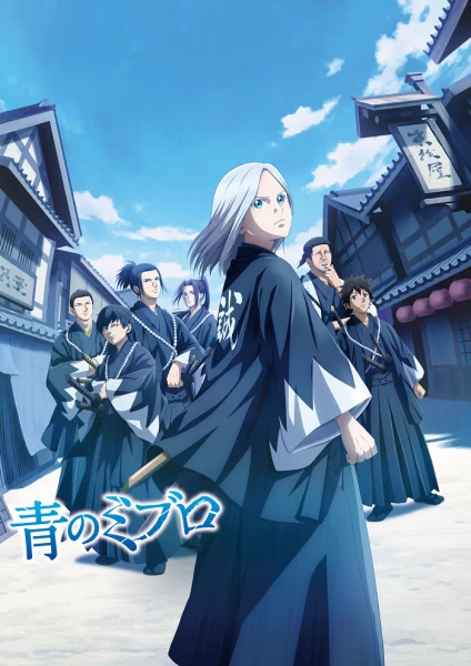 Постер Синие Мибуро | анимав Постер Синие Мибуро | анимав