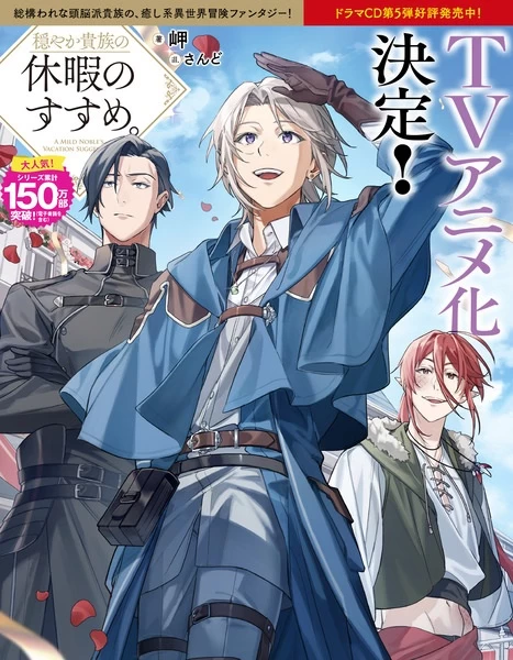 Постер Предложение отпуска для скромного дворянина | анимав Постер Предложение отпуска для скромного дворянина | анимав