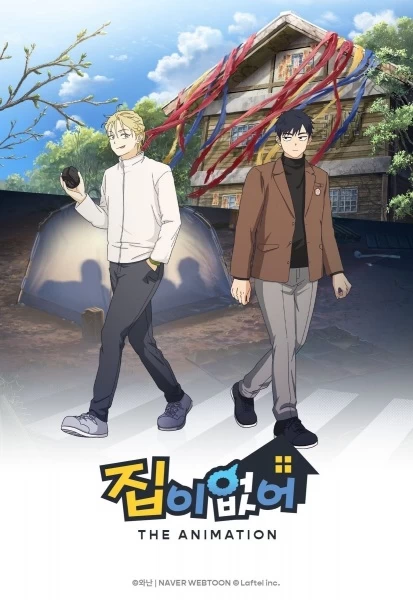 Постер Бездомный | анимав Постер Бездомный | анимав