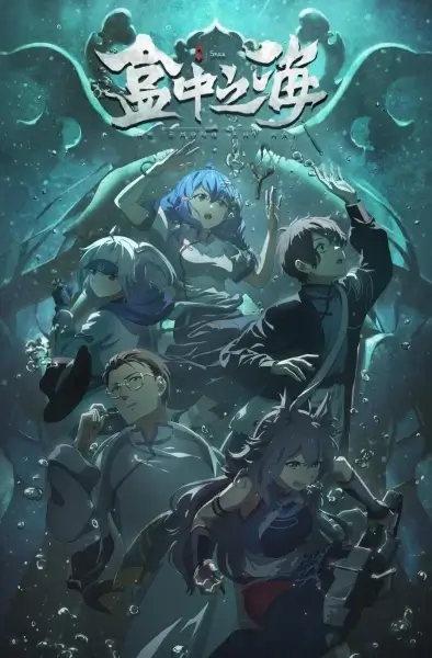 Постер Море в коробке | анимав Постер Море в коробке | анимав