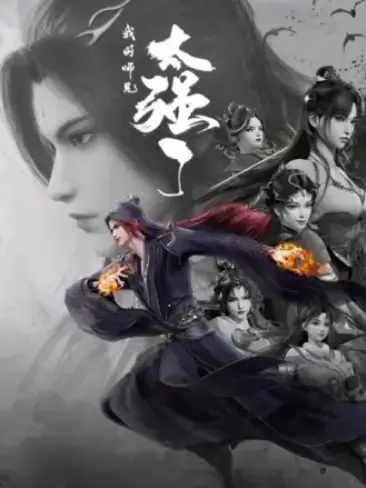 Постер Мой старший брат слишком силён | анимав Постер Мой старший брат слишком силён | анимав