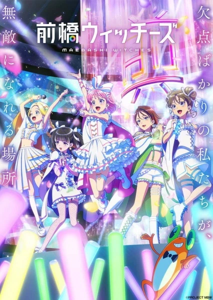 Постер Ведьмы Маэбаси | анимав Постер Ведьмы Маэбаси | анимав