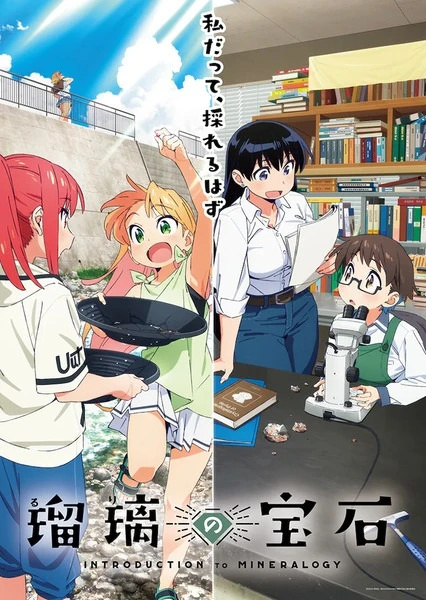 Постер Драгоценности Рури | анимав Постер Драгоценности Рури | анимав