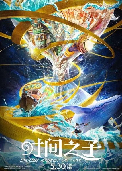 Постер Дитя времени | анимав Постер Дитя времени | анимав