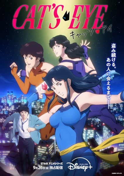 Постер Кошачий глаз | анимав Постер Кошачий глаз | анимав