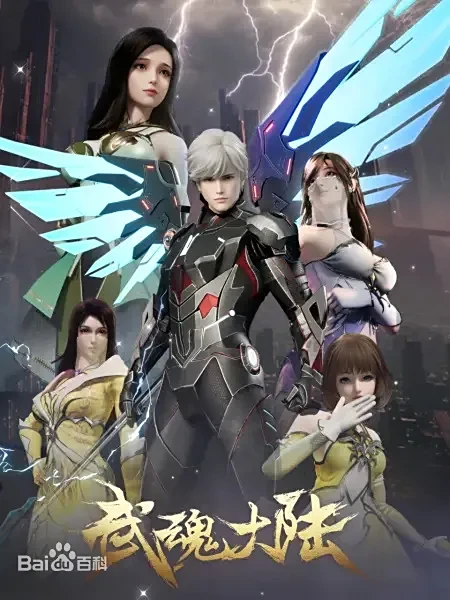 Постер Континент боевых духов | анимав Постер Континент боевых духов | анимав