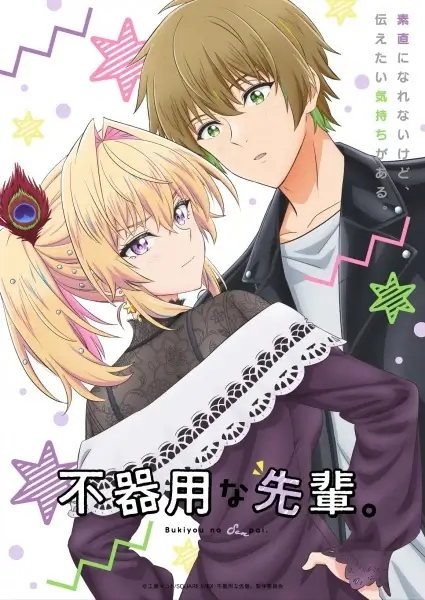 Постер Неумелый сэмпай | анимав Постер Неумелый сэмпай | анимав